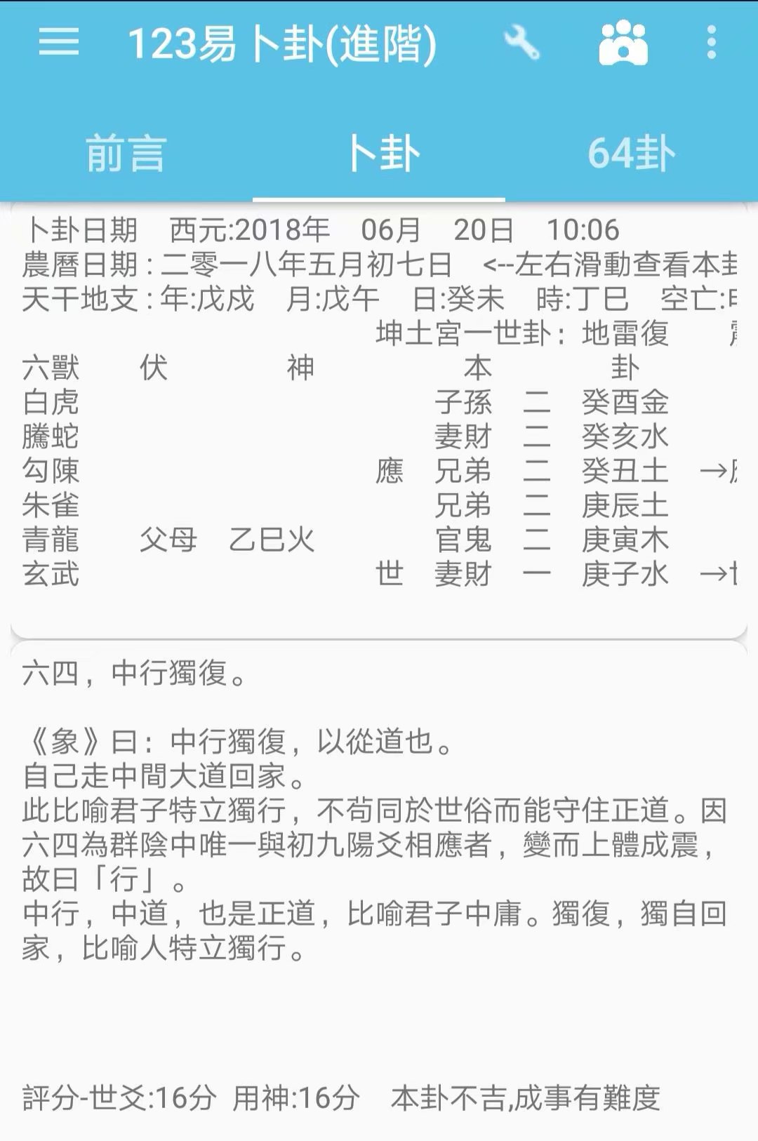 台湾123卜易卦软件
